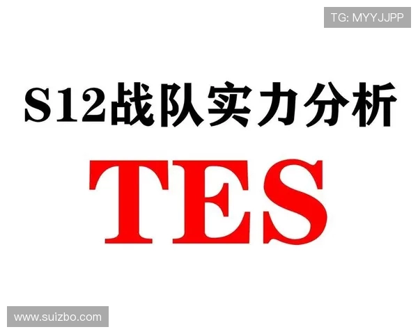 全球挑战赛分析：TES战队技术实力的深度剖析与表现评价