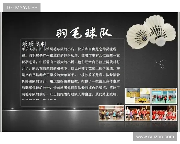 成都羽毛球队技术分析与训练方法探讨助力羽毛球运动发展