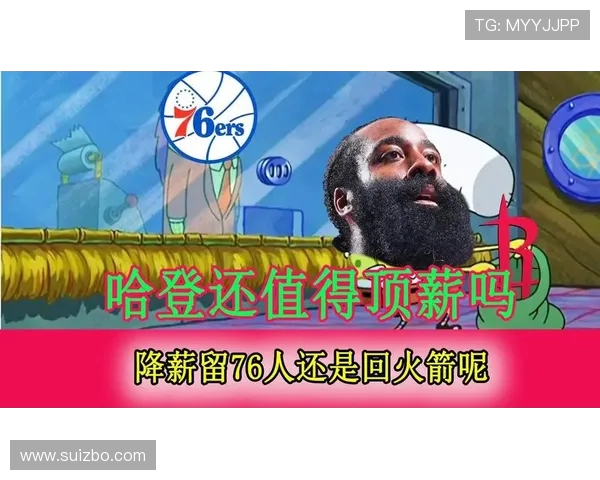 哈登重返火箭有望休斯顿愿意提供顶薪合约助力复兴