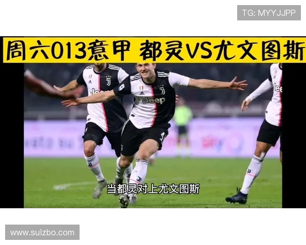 尤文图斯与都灵足球俱乐部历史对战回顾与分析